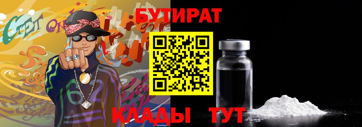 БУТИРАТ  Вход с VPN  Елизово  БУТИРАТ жидкий экстази 