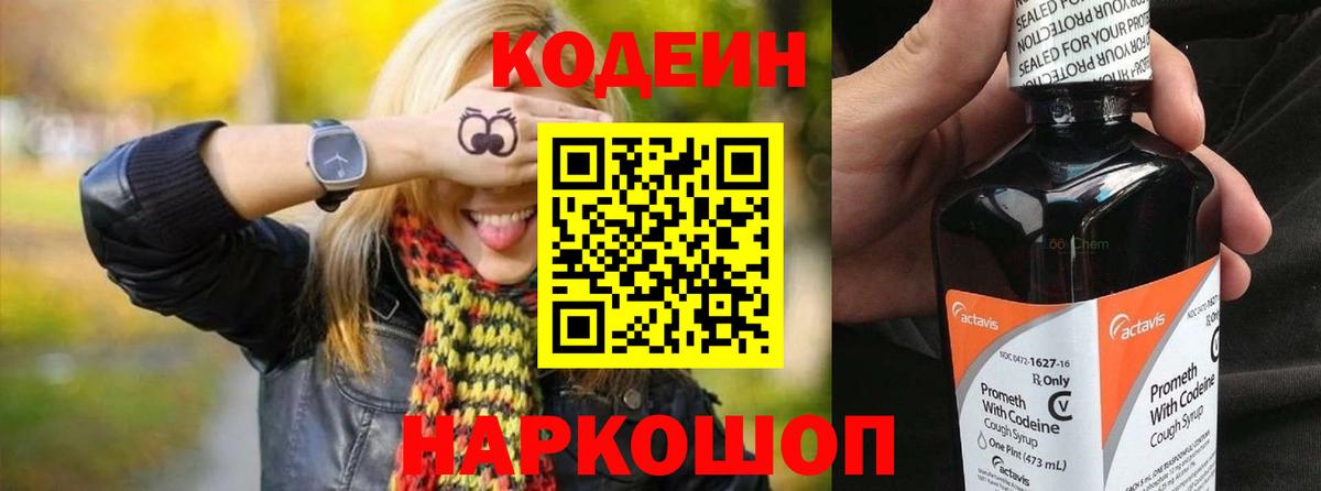 Codein Purple Drank  Вход с VPN  Елизово 