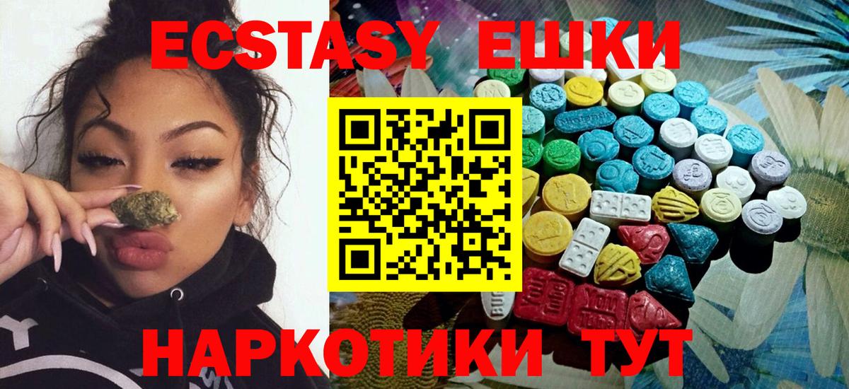 Экстази круглые Елизово