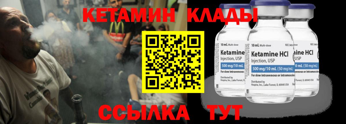 КЕТАМИН VHQ  Вход с VPN  Елизово 