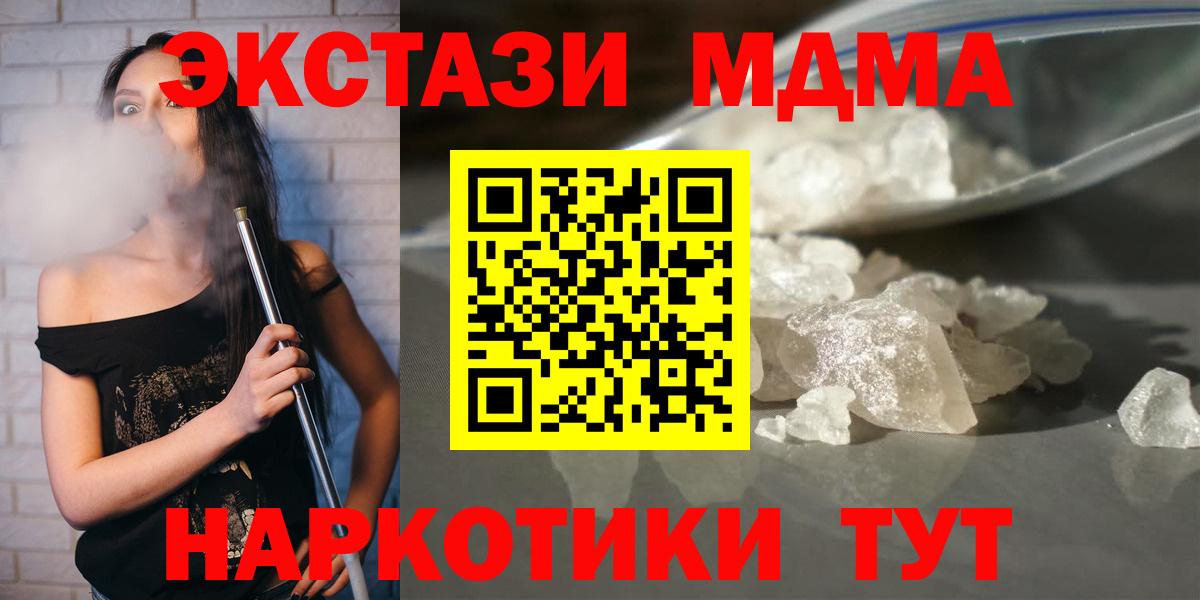 МДМА  MDMA crystal  MDMA Molly  Вход с VPN  Елизово 