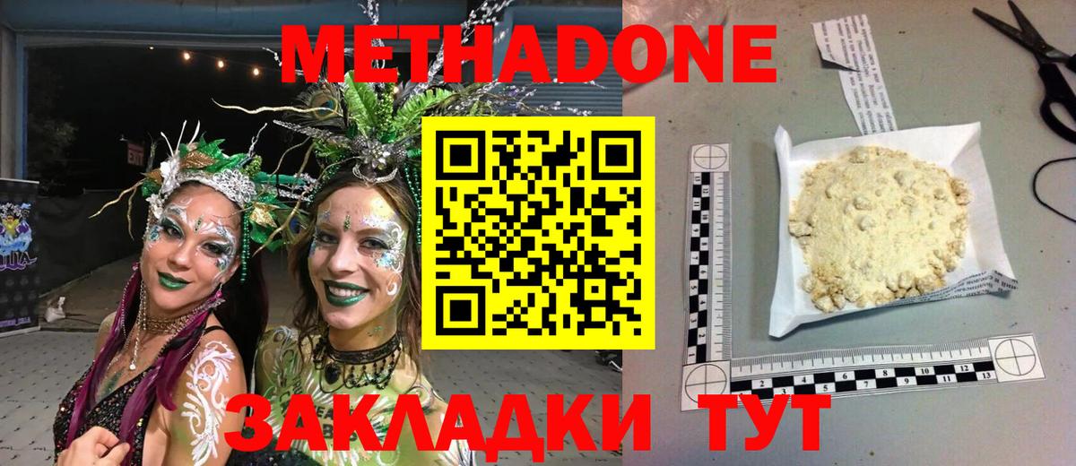 Елизово  МЕТАДОН methadone  Вход с VPN  МЕТАДОН мёд 