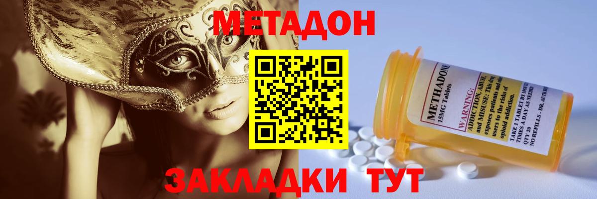 МЕТАДОН methadone Елизово