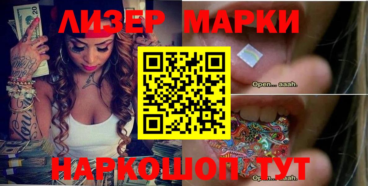 Марки 25I-NBOMe  Наркотические марки 1,5мг  Вход с VPN  Елизово 