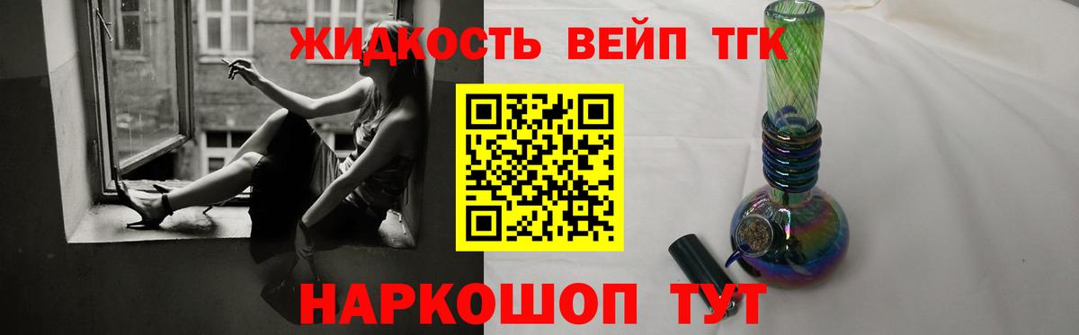Елизово  где продают   Вход с VPN  Дистиллят ТГК жижа 